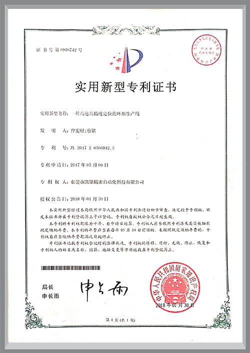 一種高速高精度定位的環(huán)形生產(chǎn)線(xiàn)