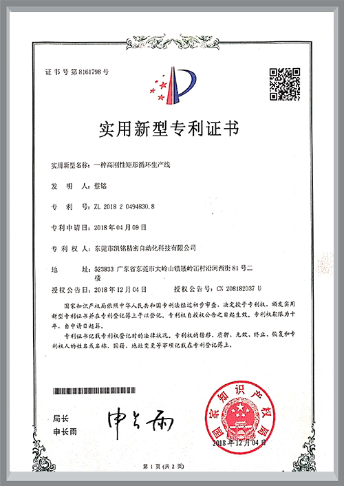 一種高剛性矩形循環(huán)生產(chǎn)線(xiàn)