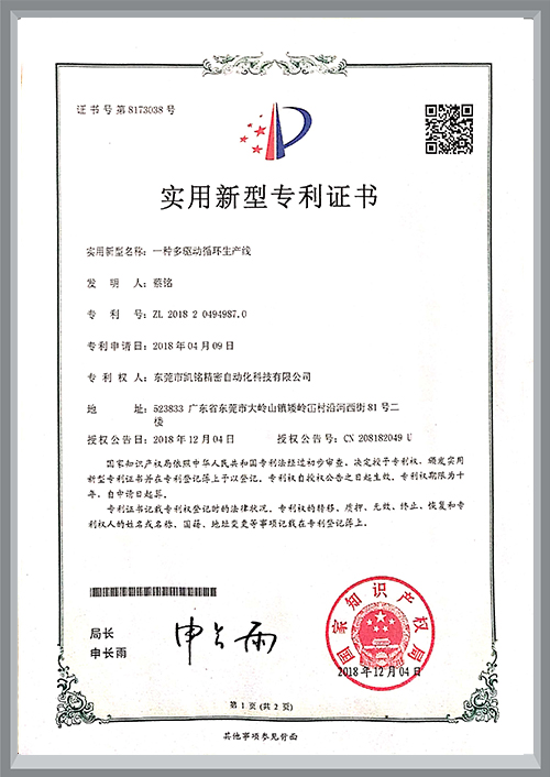 一種多驅(qū)動(dòng)循環(huán)生產(chǎn)線(xiàn)