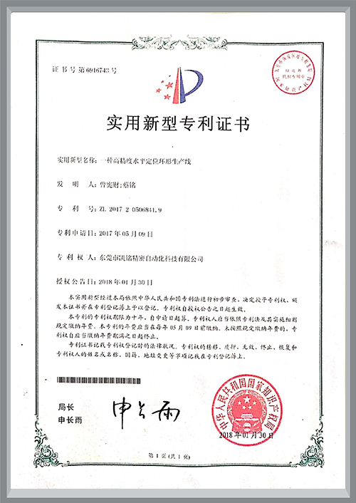 一種高精度水平定位環(huán)形生產(chǎn)線(xiàn)