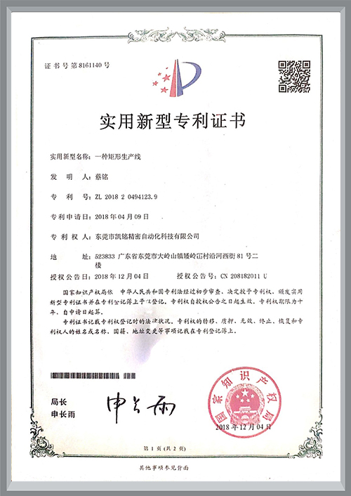 一種矩形生產(chǎn)線(xiàn)