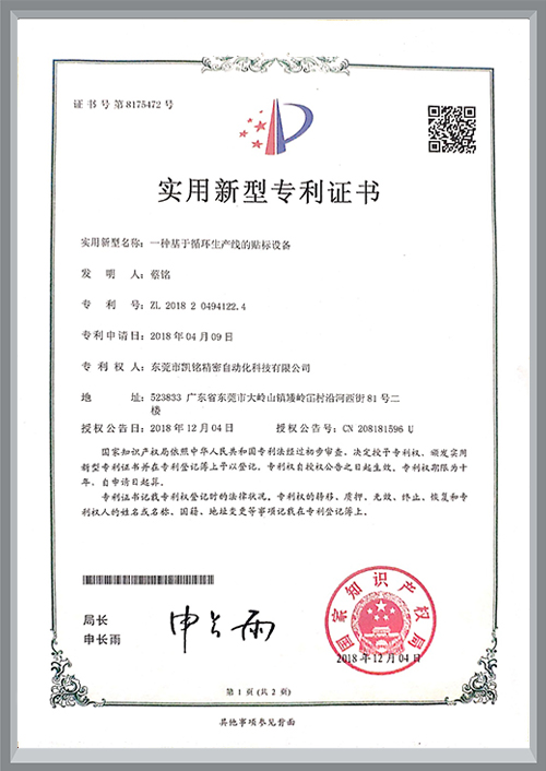 一種基于循環(huán)生產(chǎn)線(xiàn)的貼標(biāo)設(shè)備